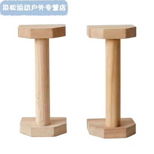 宰搂街健俄挺式支架训练单双杠木制实木倒立练习俯卧撑训练器 20CM支架一个