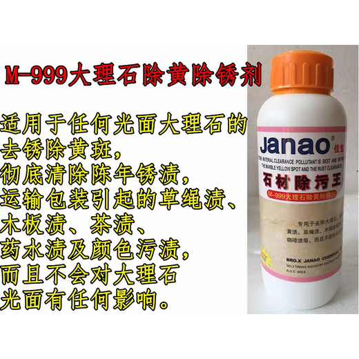 Stone Decontamination King M-999 Marble G-666 Granite Yellowing and Rust Remover Marble Stone Yellowing and Rust Remover 999