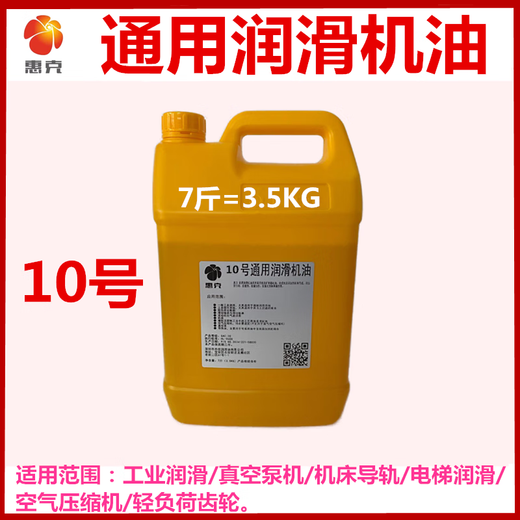 No. 30 mechanical oil 10#20#40 mechanical general lubricating oil 1L4L18L200 liter barrel No. 10 general lubricating oil (7Jin Jin is equal to 0.5 kg)
