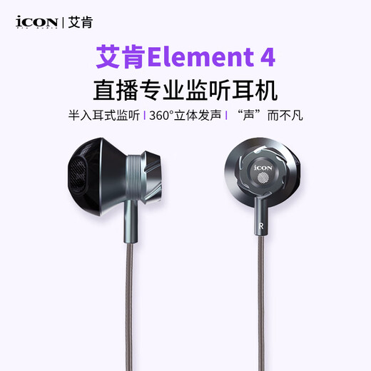 ICON Element4 semi-in-ear monitoring headphones medium and high frequency wired earplugs suitable for sound card microphone live anchor recording monitoring headphones iCON Aiken monitoring headphones