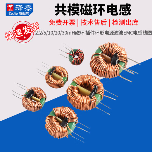 Zejie Common Mode Inductor 470uH2.2/5/10/20/30mH Magnetic Ring Plug-in Ring Power Filter EMC Inductor Coil 14*9*5-470uH-1.0 Line 8A No Specifications