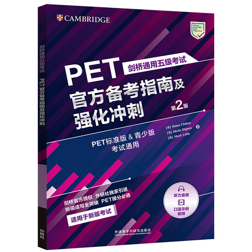 Guide de préparation officiel du PET et Sprint intensif 2e édition Nouveau type de question Examen général de niveau 5 de Cambridge 2025 Cambridge officiellement autorisé Contient des exemples de vidéos orales Écoute des instructions d'examen audio Suggestions de réponses Exercices de correction Norme de notation B1 Préliminaire Correspond à la Lance B1