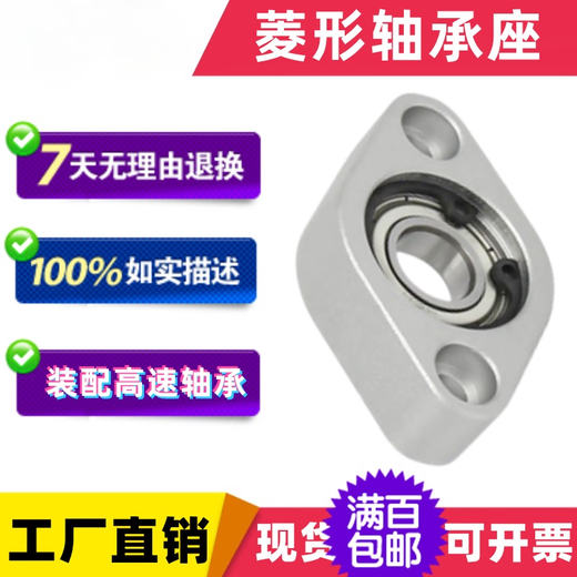 Diamond bearing seat high speed aluminum alloy screw optical axis support 608 6000 6901 6002 bearing with seat inner diameter 8mm/BFL698ZZ