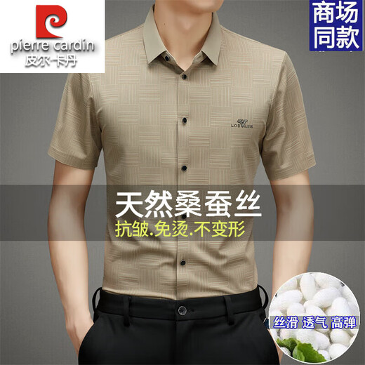 皮尔卡丹高档桑蚕丝免烫短袖衬衫男士2025夏季薄款商务无痕休闲真丝衬衣男 PR  格子白色  （短衣袖） XL 175 建议130-150斤