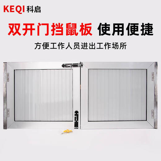 Keqi Electric Power Distribution Room Rat-proof Board Rat-proof Board Door Stop Food Factory Kindergarten Warehouse Kitchen Aluminum Alloy Anti-Rodent Board Baffle Aluminum Alloy Rat-proof Board
