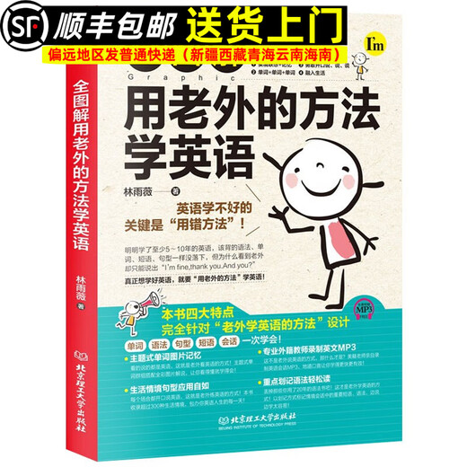 Genuine, fully illustrated, using foreigners' methods to learn English Lin Yuwei, fully illustrated, using foreigners' methods to learn English