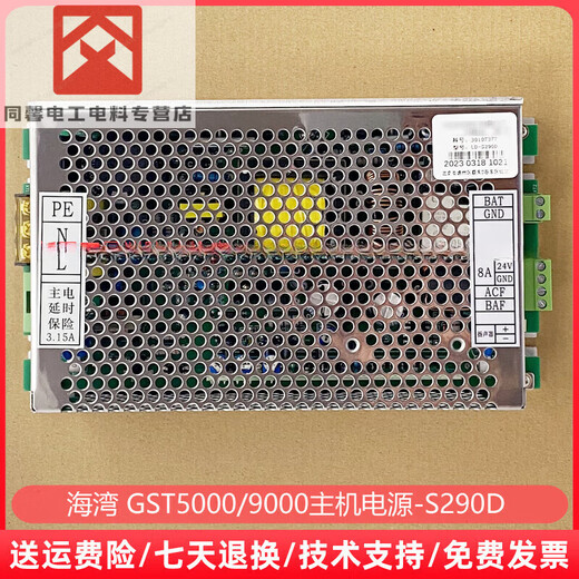 Gulf 5000 host power board GST9000 ACDC box alarm panel HZA300 fire door 3200G new HZA300-220D27-01R1