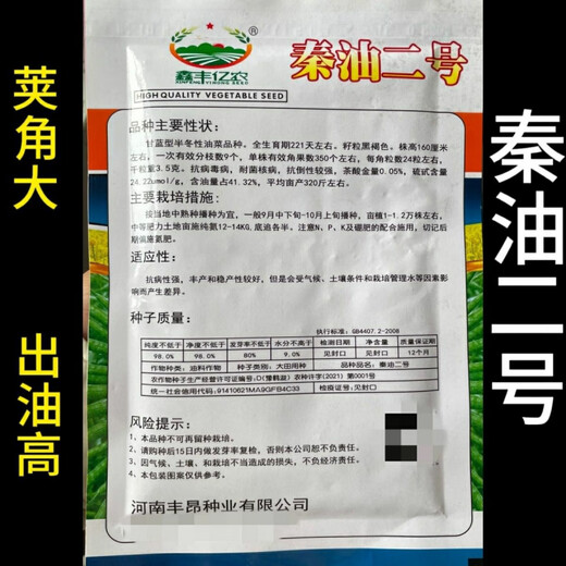 Qinyou № 2 рапс высокомасляный карликовый рапс морозостойкий рапс капустного типа Qinyou № 2 высокомаслянистый рапс капустного типа оригинальная упаковка 50 г