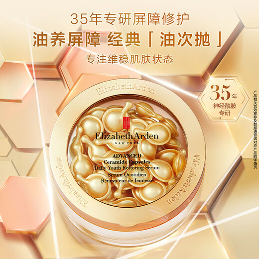 Elizabeth Arden Golden Colloid Time and Space Revitalizing Essence 42ml, about 90 capsules, repairs, stabilizes and hydrates birthday gift