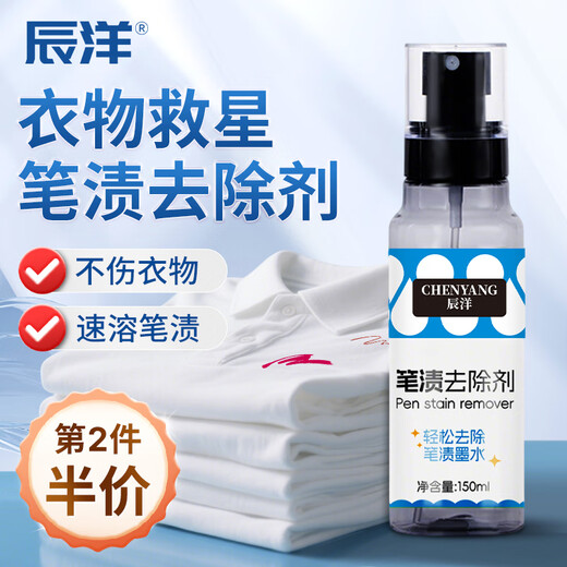 Chenyang ink cleaner pen stain marker number mark remover carbon gel pen remover handwriting artifact 150ml