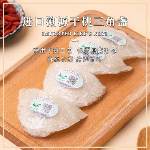干燕窝溯源印尼燕条特级燕盏条高洁净燕窝干盏条送孕妇老人营养品 【金标】9A精选三角溯源密盏50g