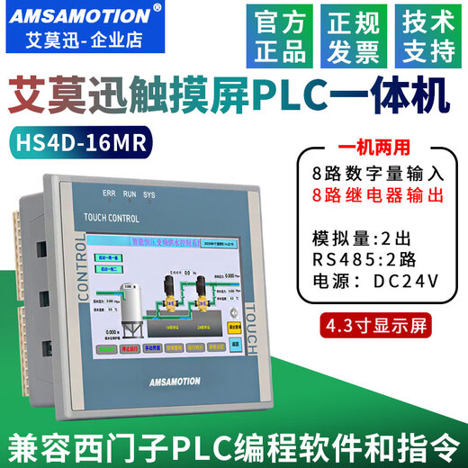 Industrial grade 4.3-inch touch screen PLC all-in-one machine, compatible with 200Smart/200CN/FX3 4.3-inch. Compatible with 200 all-in-one machine丨Relay 8
