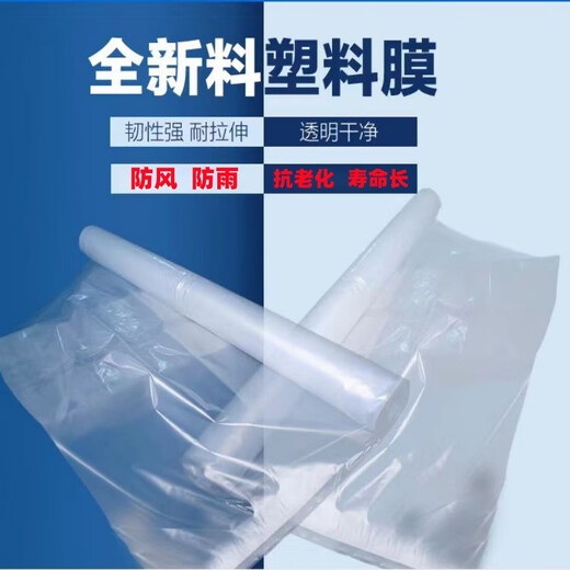 Thickened plastic cloth for household dust-proof window insulation and waterproof highly transparent white anti-aging plastic film 10S anti-aging white film 3 meters wide and 4 meters long