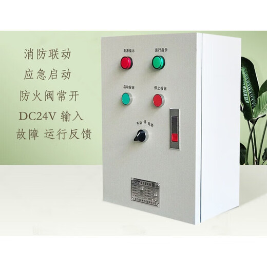 Suitable for Chenmin firefighting single-speed smoke exhaust fan control box positive pressure blower control cabinet low-voltage distribution box three light green
