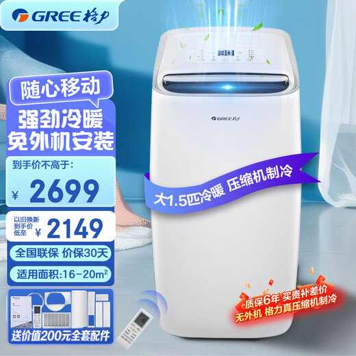 Gree Large 1.5 HP Heating and Cooling Mobile Air Conditioner Home Kitchen Living Room Portable Vertical All-in-One Air Conditioner Dehumidifying Mobile Air Conditioner Forced Refrigeration Rapid Heating Move As You Want Large 1.5 HP Cooling and Heating