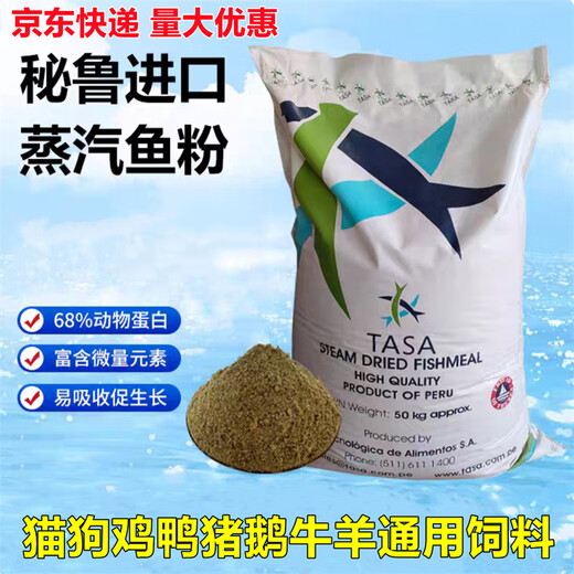 Peruvian imported steam fish meal for feeding chickens, high protein feed, fish meal for breeding, feeding chickens, ducks, geese, pigs and shrimps, fish bone meal 10Jin Jin is equal to 0.5kg fish bone meal
