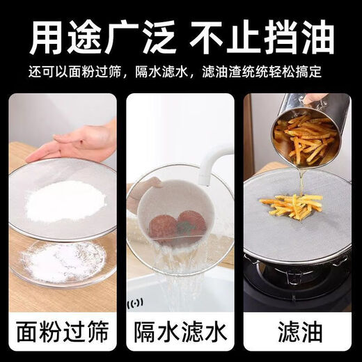 美克杰不锈钢防油网炒菜防油溅挡板厨房面罩家用挡油网盖带手柄沥水罩 可悬挂【可筛面粉】33cm油隔沥水
