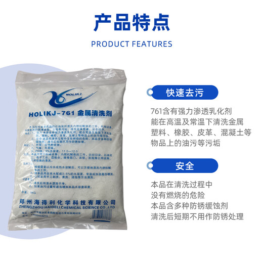 HOLIKJ+metal cleaning agent+761+1kg*10 bags/box