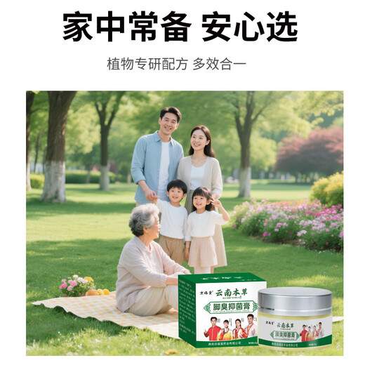 Yunnan herbal foot odor antibacterial cream 30g*1 external antibacterial cream herbal formula antiperspirant peeling and antibacterial cream