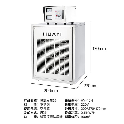 Huayixing built-in ozone generator industrial air conditioning unit pharmaceutical factory food factory workshop purification ozone disinfection machine HY-30N