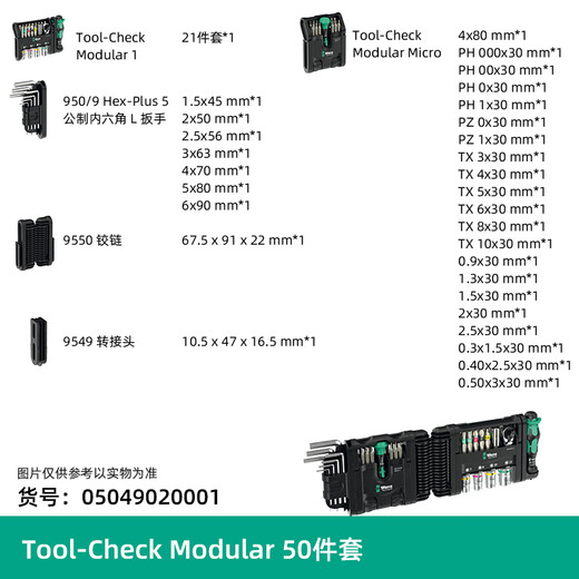 WERA imported mini ratchet wrench set, hexagon combination precision screwdriver, German universal tool set, magic box, 50-piece magic box set (05049020001)