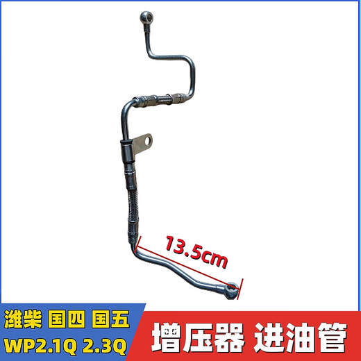 Yusen Yi Jiefang Yuejin Automobile Weichai Rui Strom WP2.1q WP2.3Q Supercharger Öleinlass Rohrladeröl Return Rohr kurz 9435 Superchargeröl Return Rohr