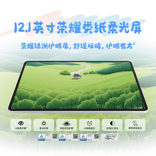荣耀平板10 柔光版【国家补贴】12.1寸类纸柔光屏 骁龙7gen3 轻薄护眼 学习平板 学习机12+256GB天青色