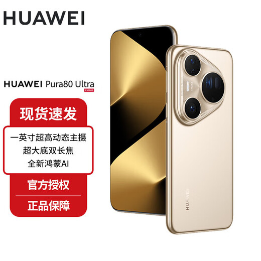 Huawei Pura80 Ultra new product launched, one-inch ultra-high dynamic main camera, ready for delivery on the same day + flash delivery, gilded gold, 16GB + 1TB, nationwide warranty + original and unactivated + official standard configuration