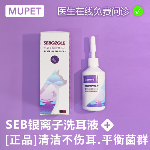 Mupet Pet Ear Drops Anti-itch Ear Bleaching to Prevent Malassezia Ear Canal Infection Fungus Cats and Dogs Ear Cleaning Liquid Dog and Cat Special Ear Cleaning Liquid 1 Bottle
