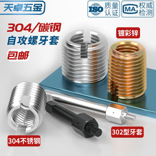 Yang Shengfu 304 stainless steel color galvanized 302 type self-tapping braces self-tapping screw sleeves slotted thread sheath protective sleeve bushing M14*M18*14L307 type 1 piece 304 material