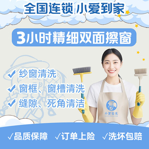 Whole-house fine window cleaning, door-to-door service, double-sided window cleaning, glass cleaning, housekeeping, screen cleaning, 3-hour fine window cleaning