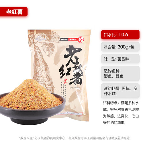 Yiyihua's old sweet potato carp and crucian carp bait for wild fishing in black pits and nesting bait old sweet potato for carp fishing in autumn-300g