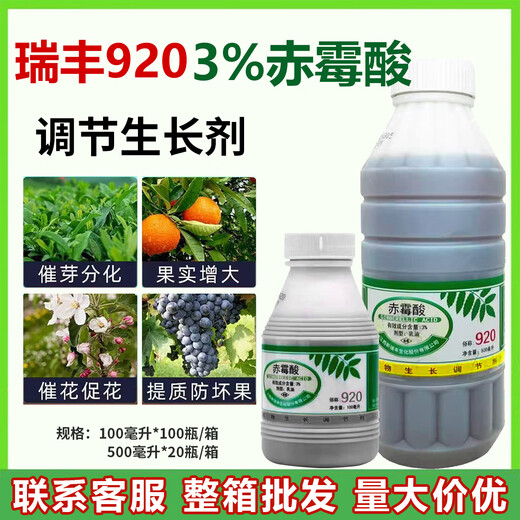 Genuine 3% 920 gibberellic acid plant growth regulator to accelerate germination, advance flowering, expand fruit trees and increase yields 3% gibberellic acid 500ml*2 bottles
