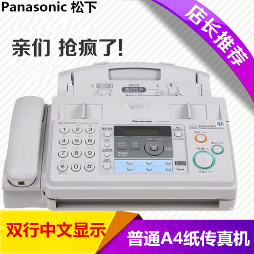 Universal ordinary A4 paper fax machine automatically receives office home phone copy and fax multi-function all-in-one machine Panasonic regular version with full Chinese display