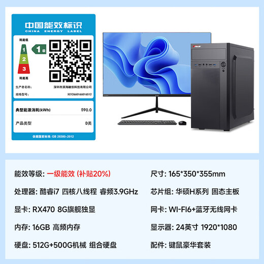 ASUS brand machine 14th generation Core i7 desktop computer host commercial office independent display government enterprise procurement design rendering subsidy home game assembly computer complete set four Core i7/16G/1TB/4G independent display computer host + 24-inch display complete set HD Blu-ray eye protection