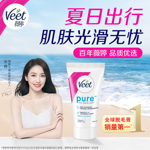 Veet Hair Removal Cream 30ml mild and pure type for male and female students, underarm, leg hair and limbs hair removal artifact, non-permanent