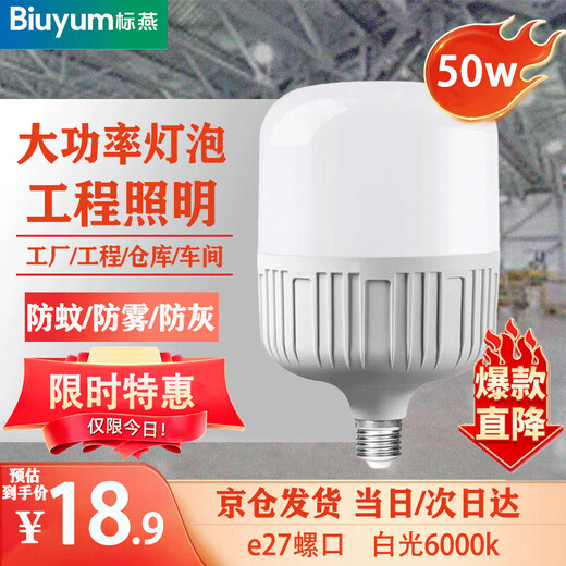 Biuyum led bulb factory warehouse high power energy saving bulb high brightness three proof bulb 50w E27 screw white light 6000k