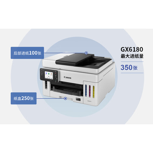 佳能（Canon）GX6180商用连供加墨式高容量商用一体机(双面打印/复印/扫描 WiFi5G/微信远程打印 低成本大印量） GX6180(双面打印/复印/扫描) 官方标配（主机+随机耗材）商家仓