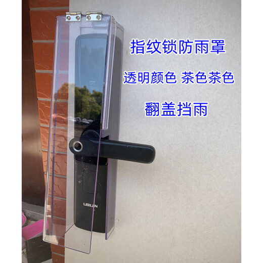 接运猫智能锁防雨罩 定做指纹锁防雨罩 刷卡门禁防水盒 密码锁保护罩 门 P1585防雨罩加胶水