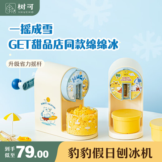 Shuke Baobao holiday shaved ice machine home smoothie ice children's gift