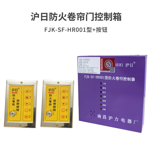 Fire rolling shutter door control box electric motor fire rolling shutter door controller linkage button door control cabinet main board small FJK-SF-HR001 controller + 2 buttons + connecting wire