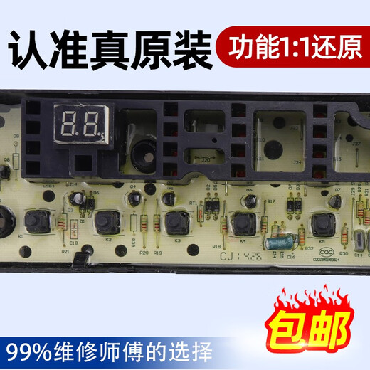 BEYZK Little Swan washing machine computer board TB75-V1058DH8168DS1268DSQ1098DS circuit motherboard disassembled parts black short buttons