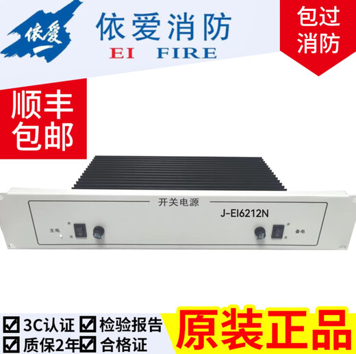 消防电源盘尼特J-EI6211EI6212EI6212NEI6213EI6213N J-EI6211依爱
