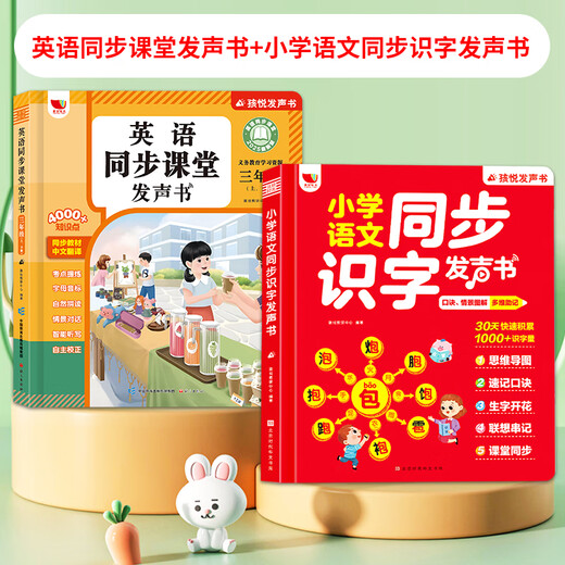人教版三年级英语同步课堂发声书幼儿英文零基础入门学习神器单词音标字母3-6年级小学生听读记背日常情景对话儿童启蒙有声学习机会说话的早教点读中英文双语绘本 英语同步课堂发声书+小学语文同步识字发声书