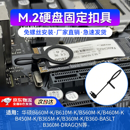 Microboat M.2 solid-state drive buckle is suitable for ASUS Gigabyte MSI motherboard. It is suitable for ASUS motherboard B660M-K hard drive fixing plastic M2 buckle B360 motherboard H610. Single buckle strap packaging.