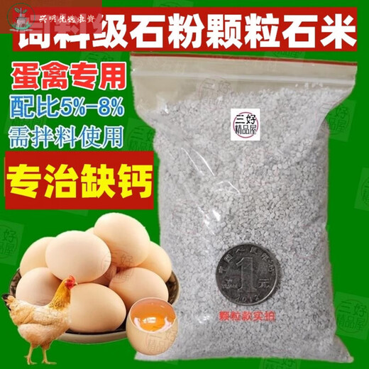 Feed grade calcium supplement stone powder rice egg egg duck egg poultry special calcium supplement feed raw material premix additive calcium supplement for eggs and poultry feed grade stone powder high calcium stone granules 2 bags