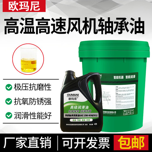 Omani high temperature and high speed fan bearing lubricant SAE10W-15W/R22 15W-40/R32 engine oil 18L SAE 15W-40W/R32 200L