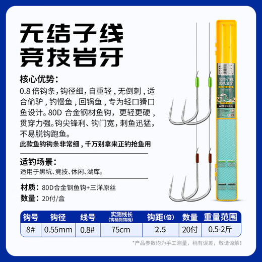 Jiuyan Langjiao knotless rock tooth sub-line double hook finished competitive black pit stealing donkey embarrassing fish improved crucian carp hook tied 75cm knotless competitive rock tooth hook 8 lines 0.8 No Specifications