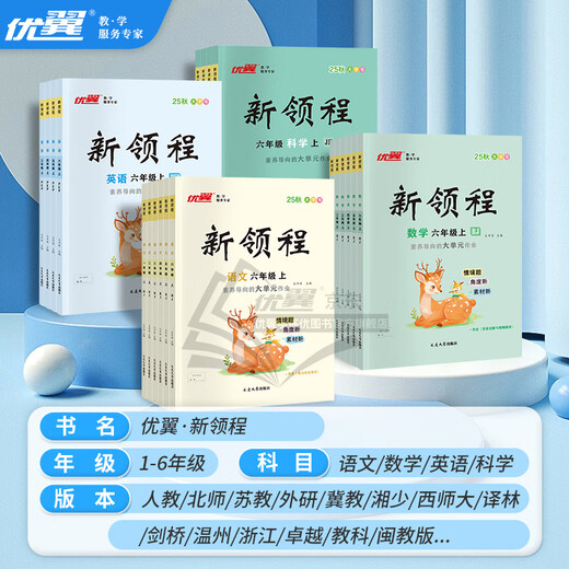 【品牌直营】2026春25秋优翼小学新领程语文数学英语一年级二年级三年级四年级五年级六年级上下册人教苏教北师外研湘少教科版12345年级练习题同步训练基础巩固送视频微课 英语-PEP人教版 【25春】