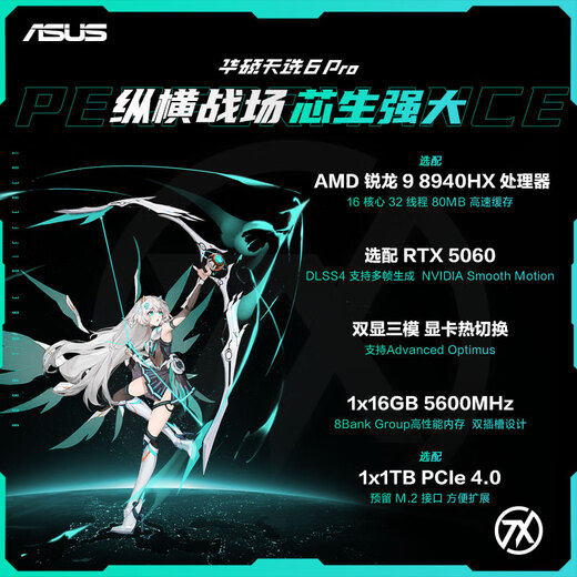 ASUS Tianxuan 6 Pro Ryzen Edition National Subsidy 20% 16-inch Game Book Laptop (Ryzen 9 8940HX 16G 1T RTX5060 2.5K) Green
